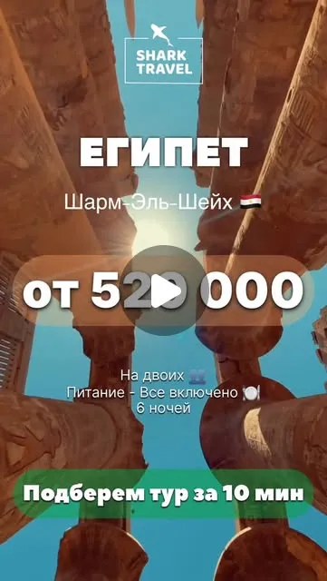 Египет, Шарм-Эль-Шейх