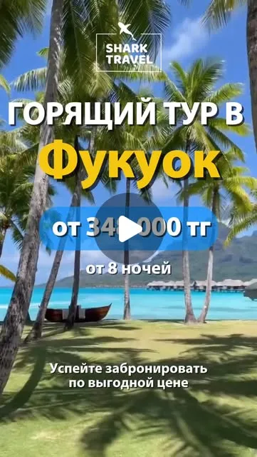 Фукуок, Вьетнам