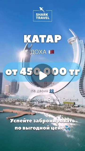 Катар, Доха