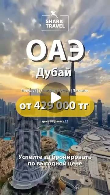 ОАЭ, Дубай